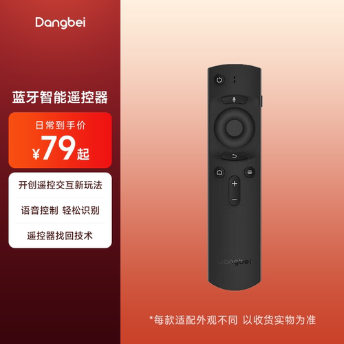 当贝蓝牙遥控器适配系列投影仪