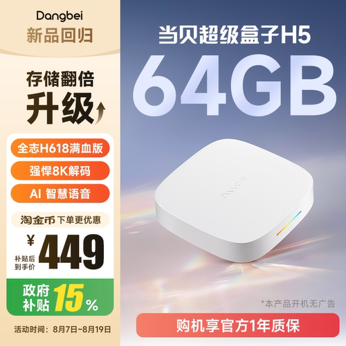 当贝H564G高清电视盒子家用智能