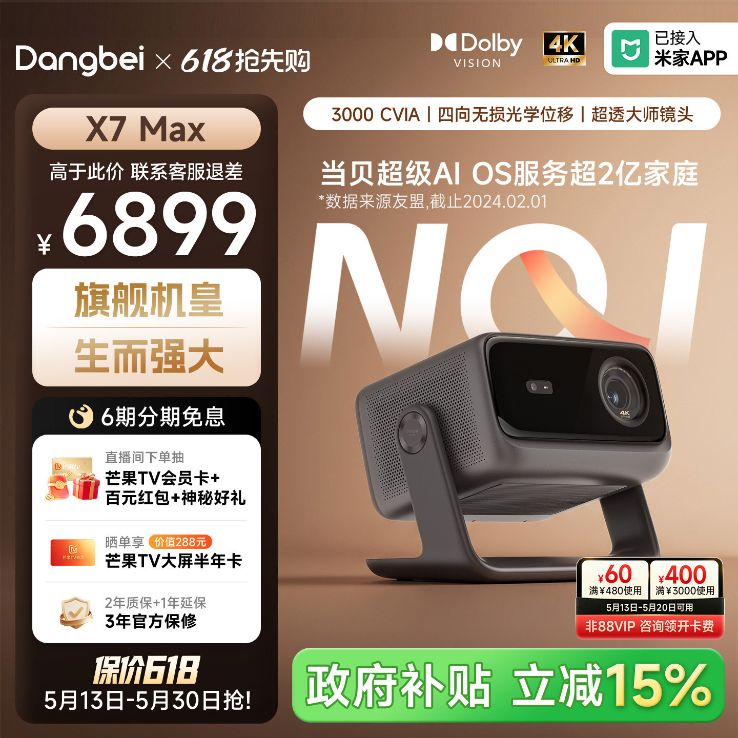 【政府补贴  超透镜头】当贝X7 Max 投影仪4K三色激光变焦