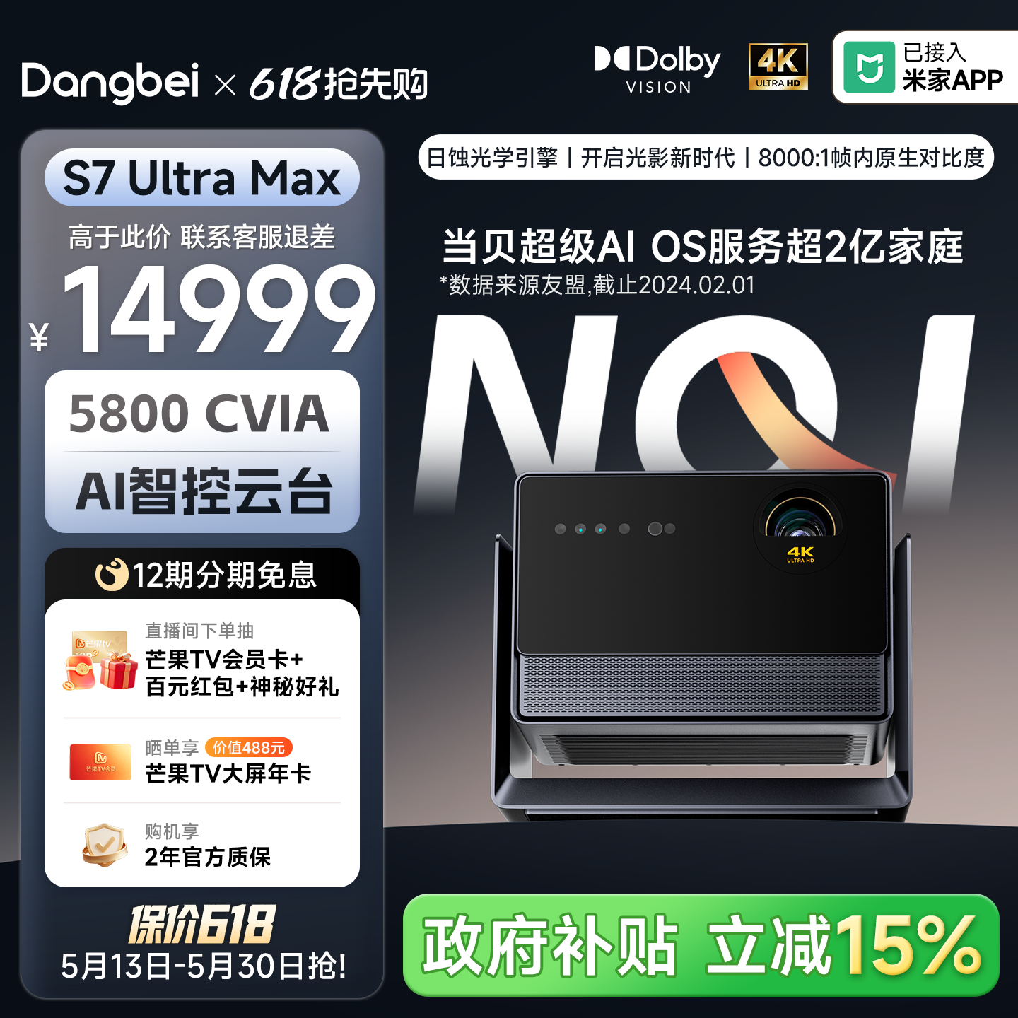 【三重光圈 日蚀引擎】当贝投影仪S7UltraMax 4K高刷HDR变焦家用超高清家庭影院杜比视界政府补贴智能投影机