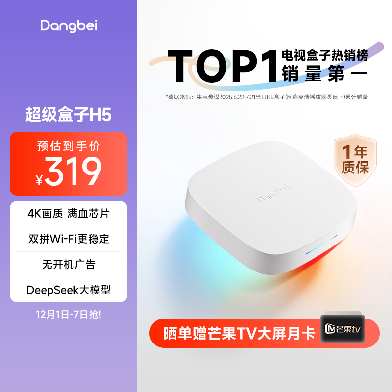 当贝H5高清电视盒子家用智能