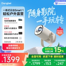 1云台投影仪家用超高清高亮1080P便携智能投影机卧室客厅户外露营护眼 限时全国补贴 立减15% 当贝Smart