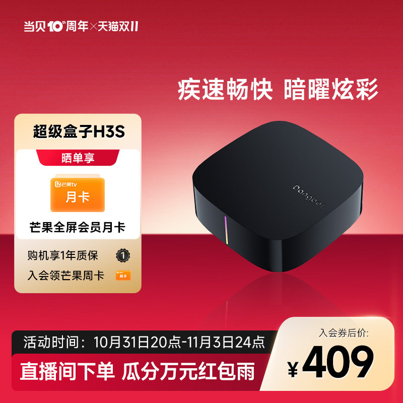 当贝H3S超级盒子4K网络电视机顶盒无线投屏wifi6家用高清电视盒子属于什么档次？
