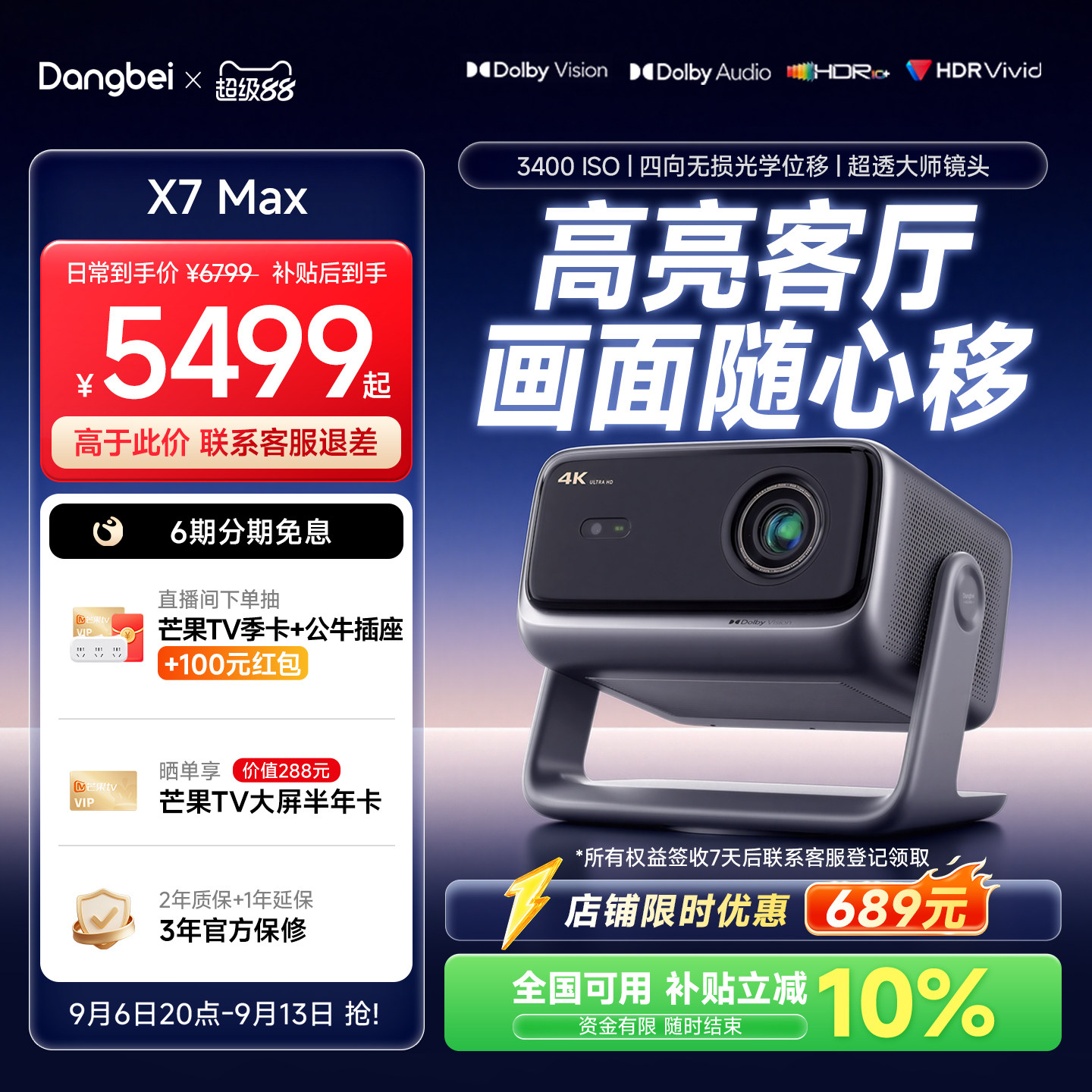【影游进阶 杜比视界】当贝X7 Max 投影仪4K三色激光高刷超高清家用办公游戏双向移轴家庭影院政府补贴投影机