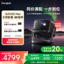 Max 当贝X5S 首发新品 4K激光云台投影仪家用超高清高亮智能投屏投影机低蓝光护眼 政府补贴立减20%