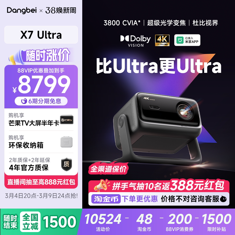 【全国政府补贴至高立减15%】当贝X7 Ultra 4K投影仪家用超高清高亮智能投屏激光电视投影机低蓝光护眼