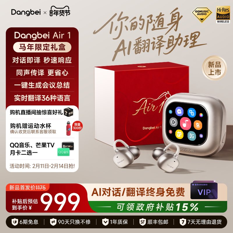 【AI翻译黑科技】当贝Dangbei Air 1蓝牙耳机无线耳夹式运动智能