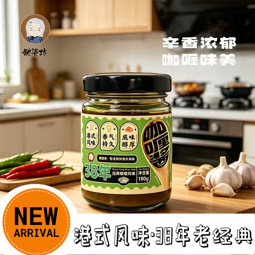 毑婆坊咖喱酱港式风味咖喱调料咖喱鸡咖喱大虾酱料泰式辛香浓郁