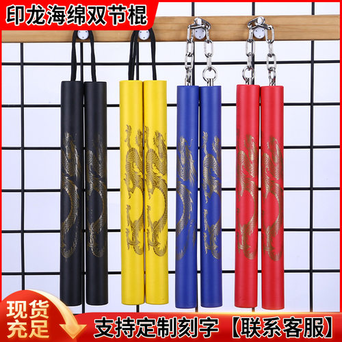加厚海绵双节棍儿童玩具