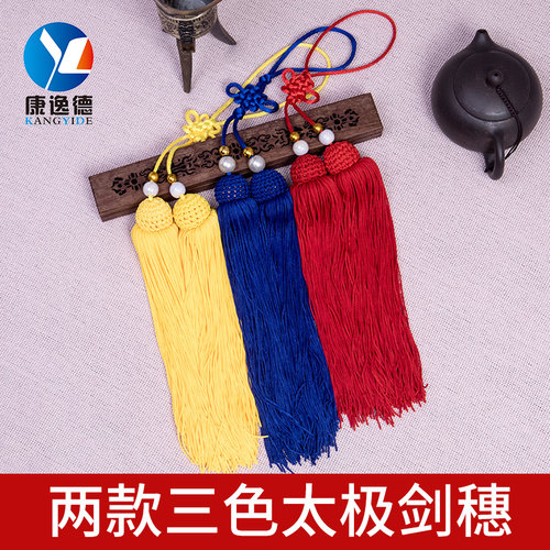 比赛剑穗，冰丝剑穗，回笼丝剑穗