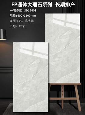 广东佛山通体大理石600x1200地砖客厅新款墙砖现代灰色防滑地板砖