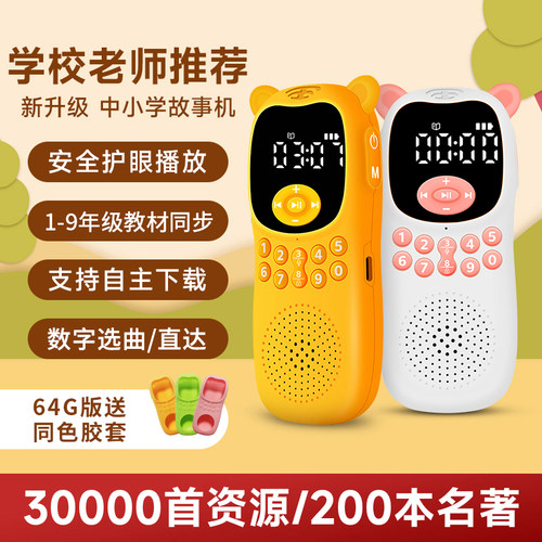 儿童磨耳朵故事机学生听书播放器