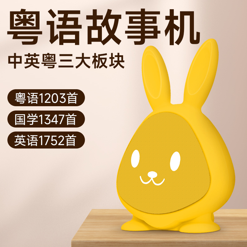 粤语早教机故事磨耳朵儿歌播放器