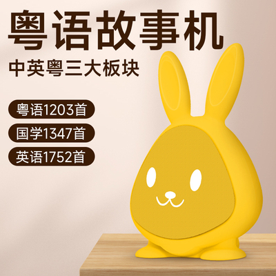 粤语早教机故事磨耳朵儿歌播放器