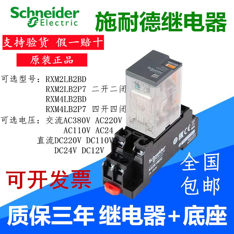 原装正品施耐德中间小型继电器