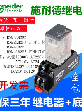原装正品施耐德中间小型继电器RXM2LB2BD/2AB2BDRXM4LB2P7/4AB2P7