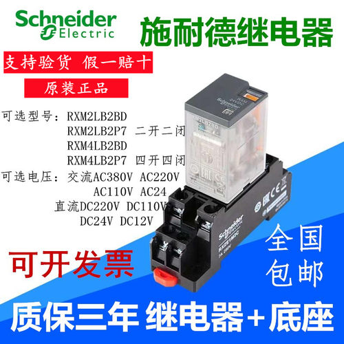 原装正品施耐德中间小型继电器