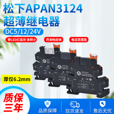 松下APAN3124超薄中间继电器直流控直流 5-24VDC一常开固态继电器