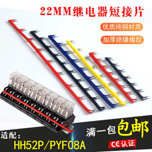 22mm继电器配套短接条PYF08A-E RXZE1M2C 施耐德欧姆龙底座连接器