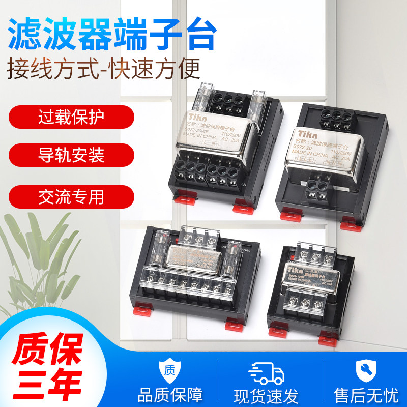 导轨式电源滤波器模块220V抗干扰滤波保险端子台10A 20A一进多出
