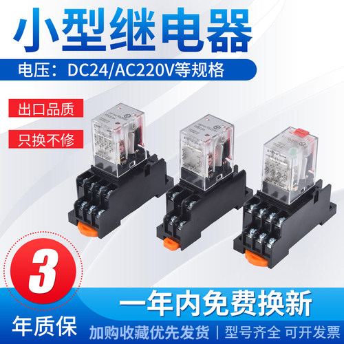 小型中间电磁继电器带灯HH52P/4P 8脚14脚DC24V AC220V带手动测试