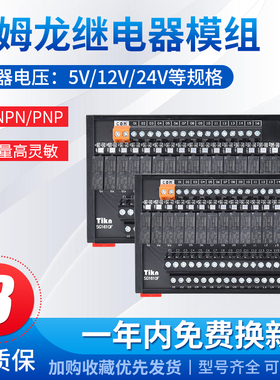 正品欧姆龙继电器模组24v 12v5vPLC放大板迷你4-16路独立触点输出
