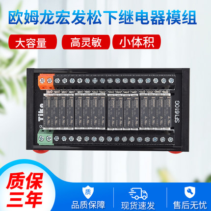 欧姆龙宏发继电器模块模组4/8/12/16路NPN/PNP PLC放大板24V5V12V