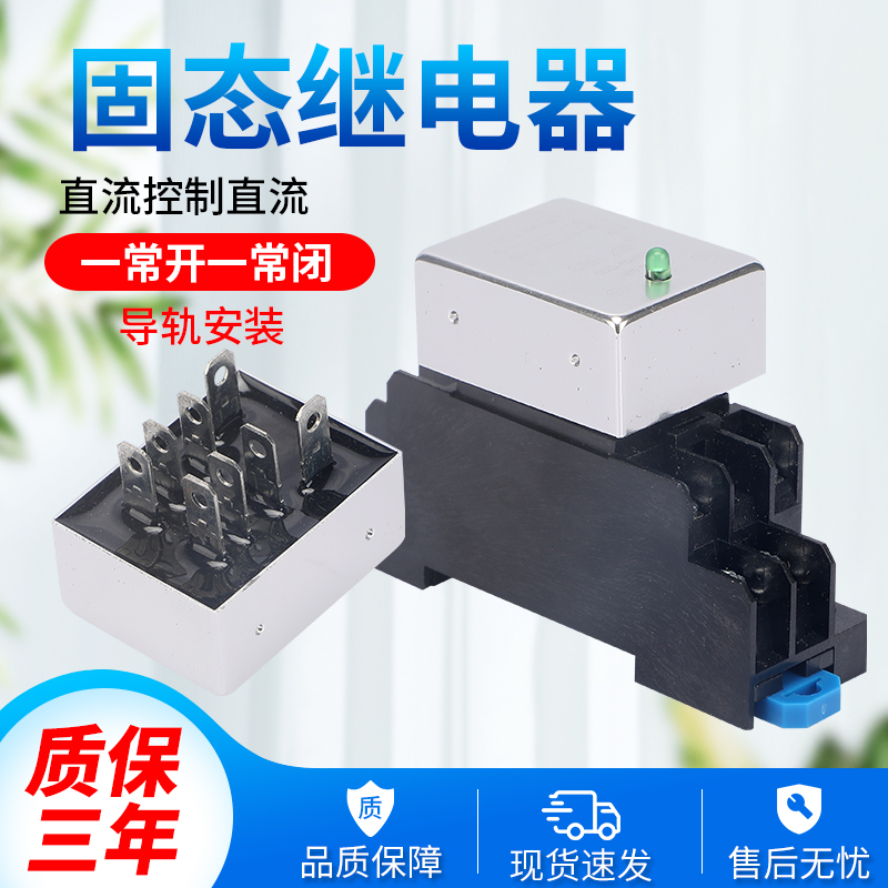 光耦隔离固态一开一闭10A大电流