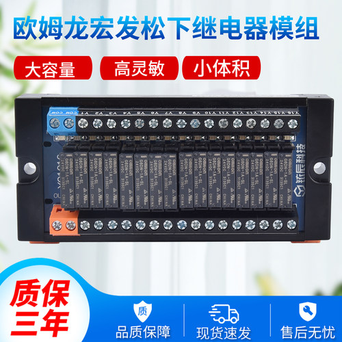 迷你欧姆龙宏发松下继电器模块