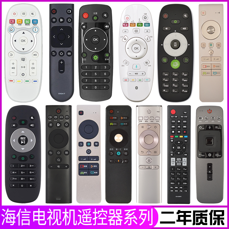 全新原装正品遥控器适用海信电视机红外语音蓝牙功能通用款品质 影音电器 遥控器 原图主图