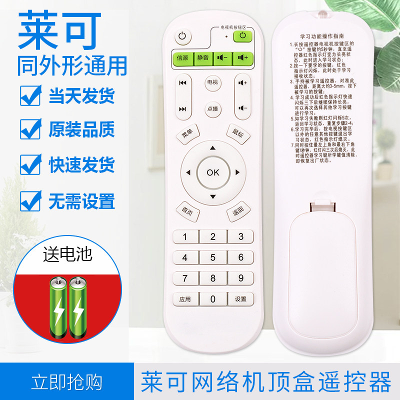 适用LICO莱可M1/M6/X1/X2/A1/2/3/4网络电视机顶盒学习遥控器包邮