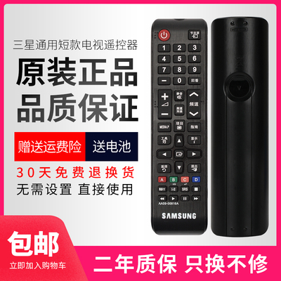 原装遥控器适用三星电视