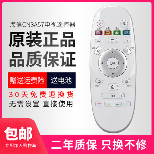 原装遥控器cn3a57适用海信电视机