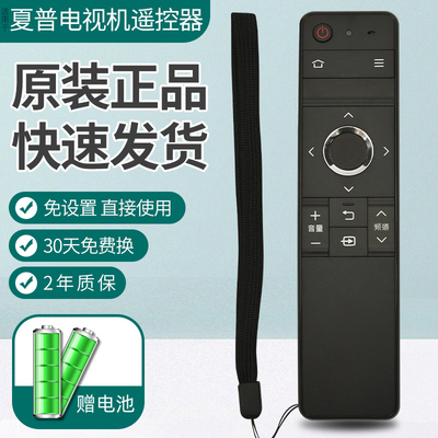 原装遥控器适用于夏普电视机