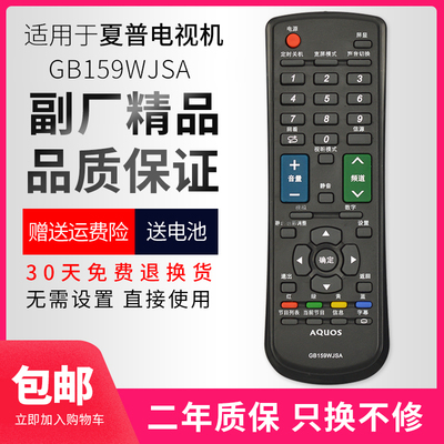 直接使用适用夏普LCD-32/40DS15A电视机GB159WJSA遥控器