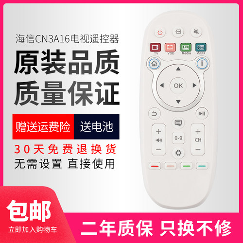 海信电视遥控器cn3a16通用型号
