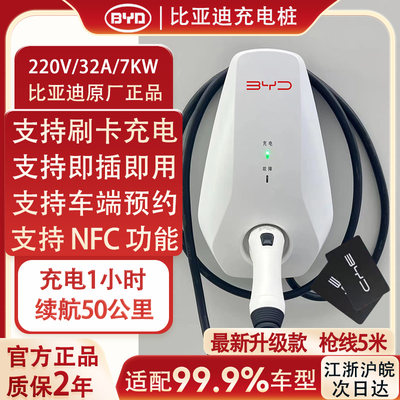 比亚迪7KW汽车充电桩官方正品