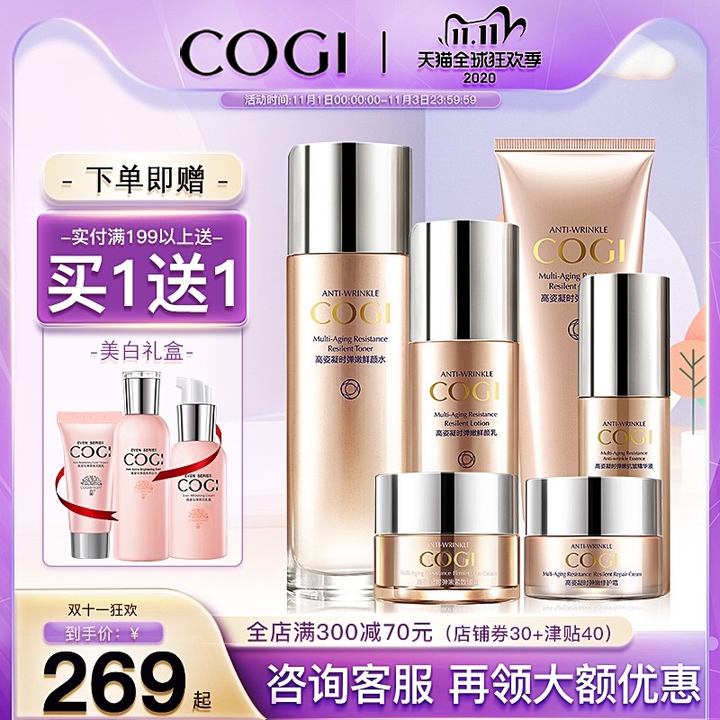 高姿化妆品套装补水保湿淡纹紧致水乳护肤品高姿旗舰店官方旗舰