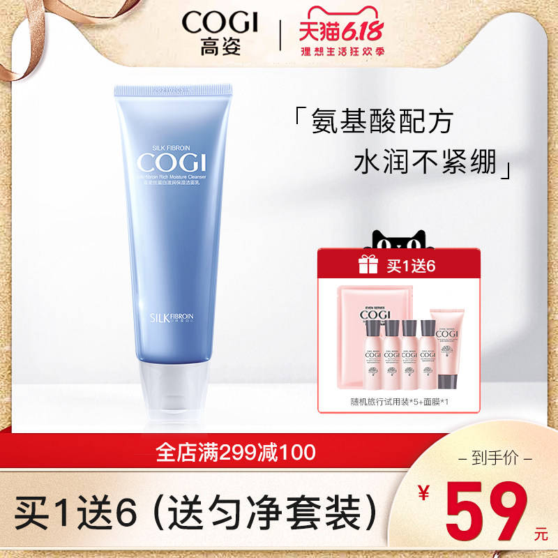 高姿丝蛋白滋润保湿洁面乳女高资洗面奶补水深层清洁毛孔专柜正品