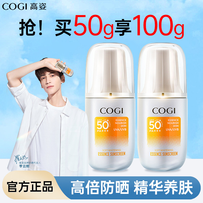 高姿精华防晒霜乳液面部全身通用防水防汗男女学生旗舰店官方正品