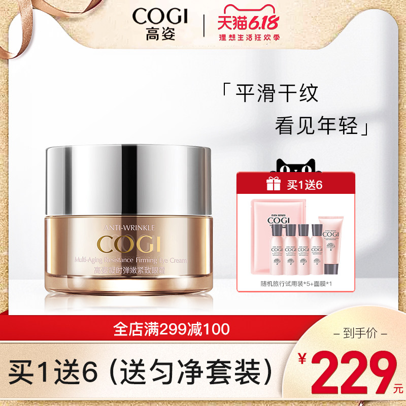 高姿凝时弹嫩紧致眼霜女补水保湿淡化细纹黑眼圈眼袋提拉紧致正品