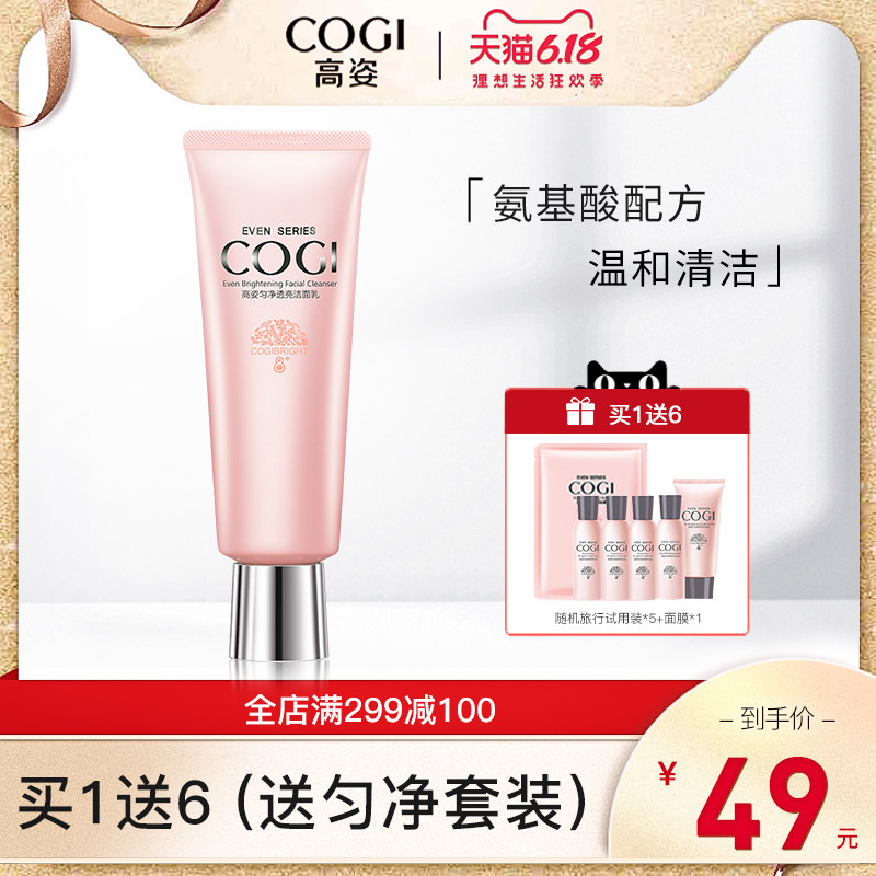 高姿洗面奶匀净透亮洁面乳男女温和深层清洁泡沫卸妆控油保湿正品