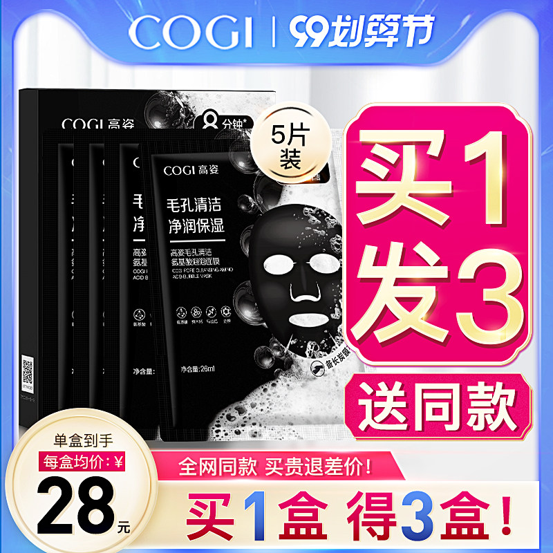 高姿清洁面膜女补水保湿收缩毛孔黑头深层清洁泡泡面膜高资旗舰店