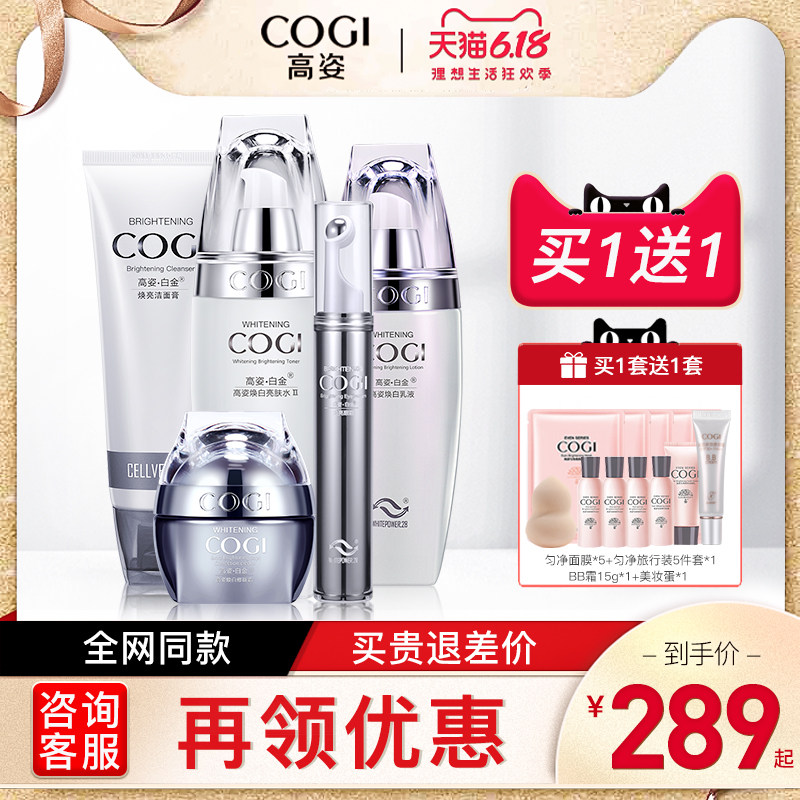 高姿旗舰店官方旗舰白金焕白化妆品套装女补水美白淡斑保湿护肤品