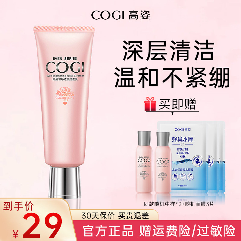 高姿匀净洁面乳氨基酸洗面奶补水保湿温和清洁透亮提亮肤色洁面膏