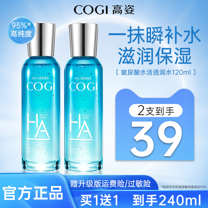 高姿玻尿酸爽肤水小分子润肤水化妆水深度锁水补水保湿改善干燥肌