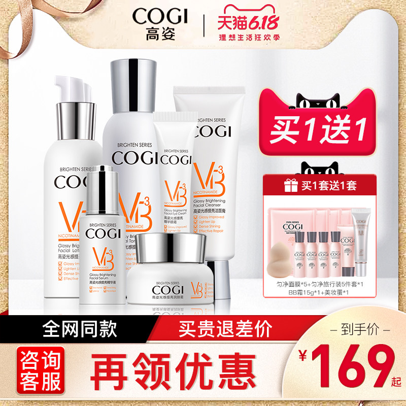 高姿光感提亮护肤品套装洗面奶女补水保湿提亮烟酰胺化妆品套装