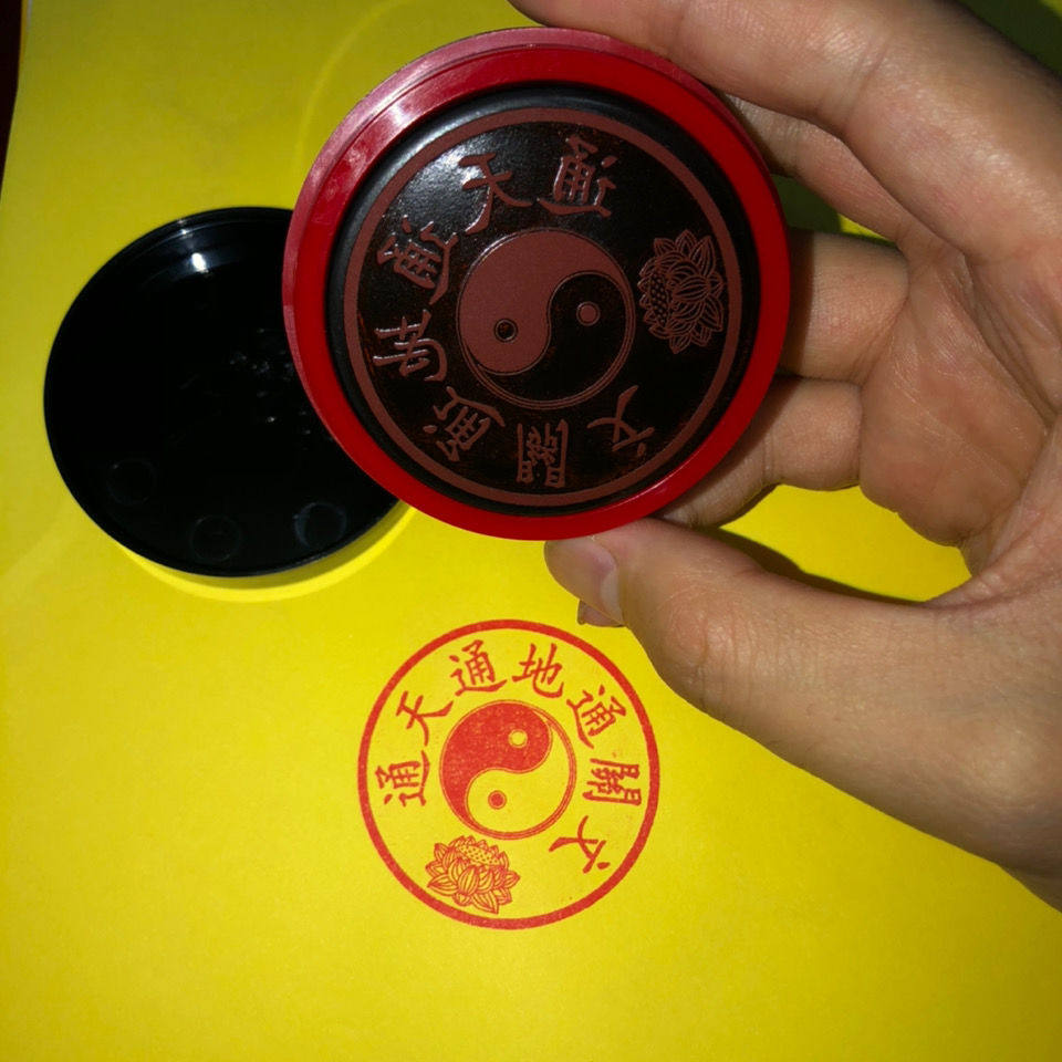 通天通地通关文印章 光敏印章定制刻章 道教佛教印章自动出油