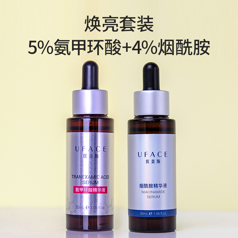 优斐斯氨甲环酸精华烟酰胺精华
