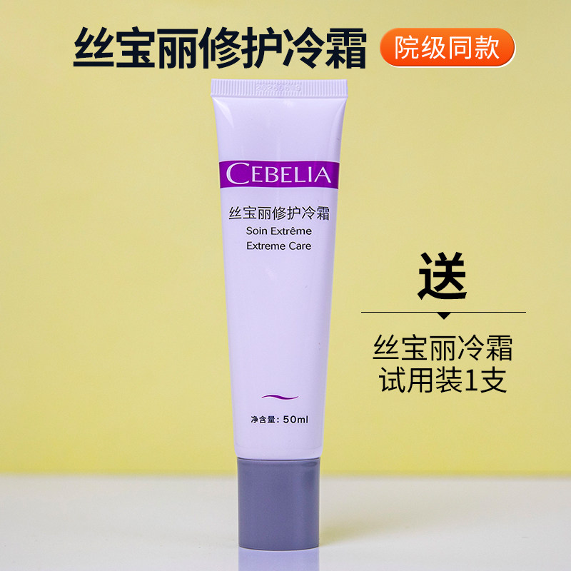 丝宝丽修护冷霜改善皮肤敏感红热